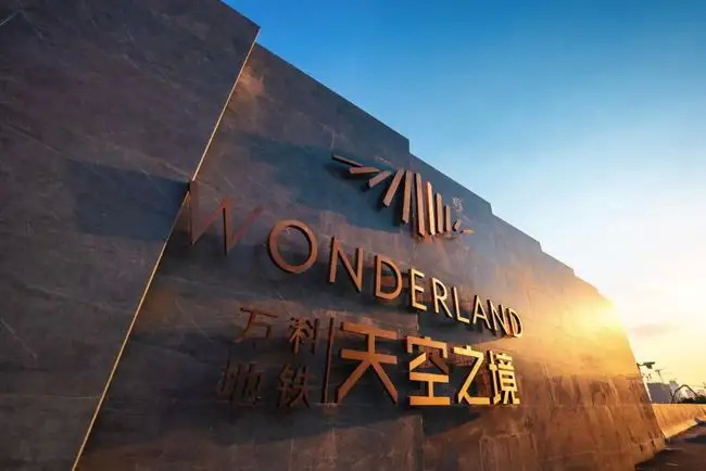 长沙万科天空之镜.jpg